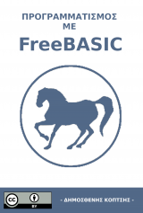 Προγραμματισμός με FreeBASIC